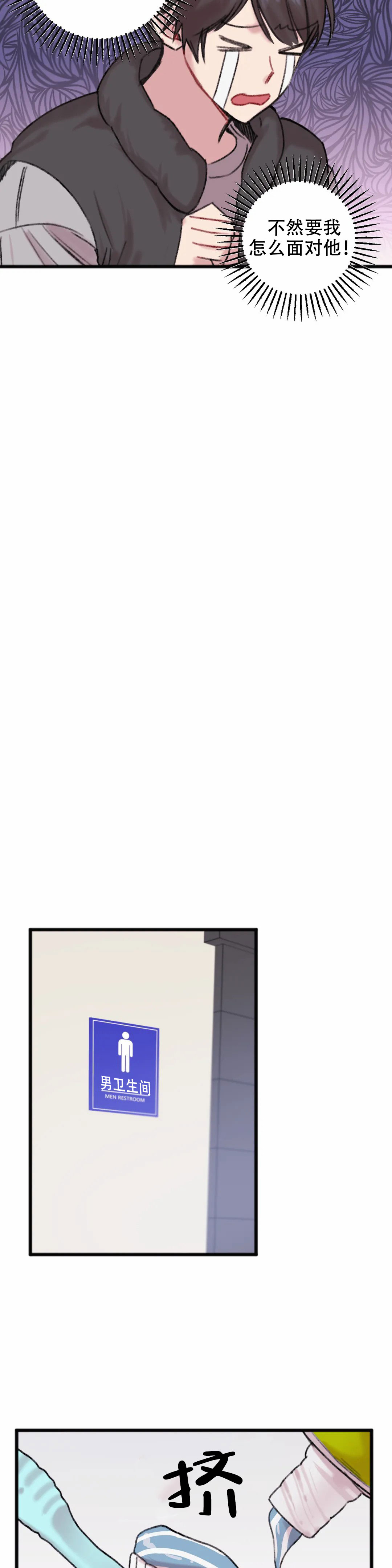 《真的喜欢我吗》漫画最新章节第8话免费下拉式在线观看章节第【9】张图片