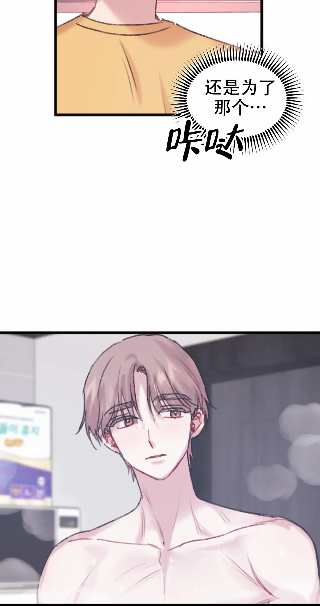 《真的喜欢我吗》漫画最新章节第12话免费下拉式在线观看章节第【17】张图片