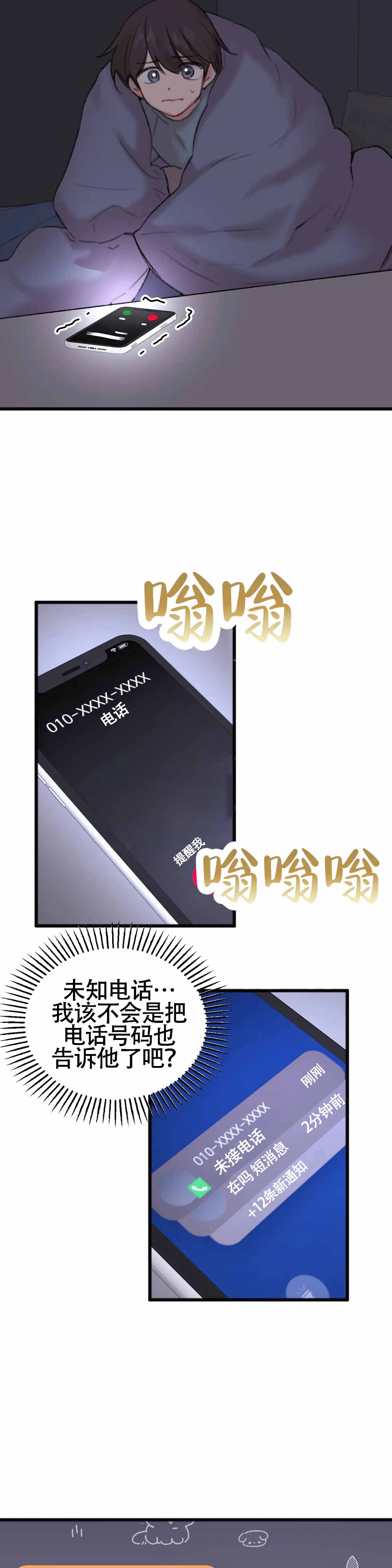 《真的喜欢我吗》漫画最新章节第3话免费下拉式在线观看章节第【13】张图片