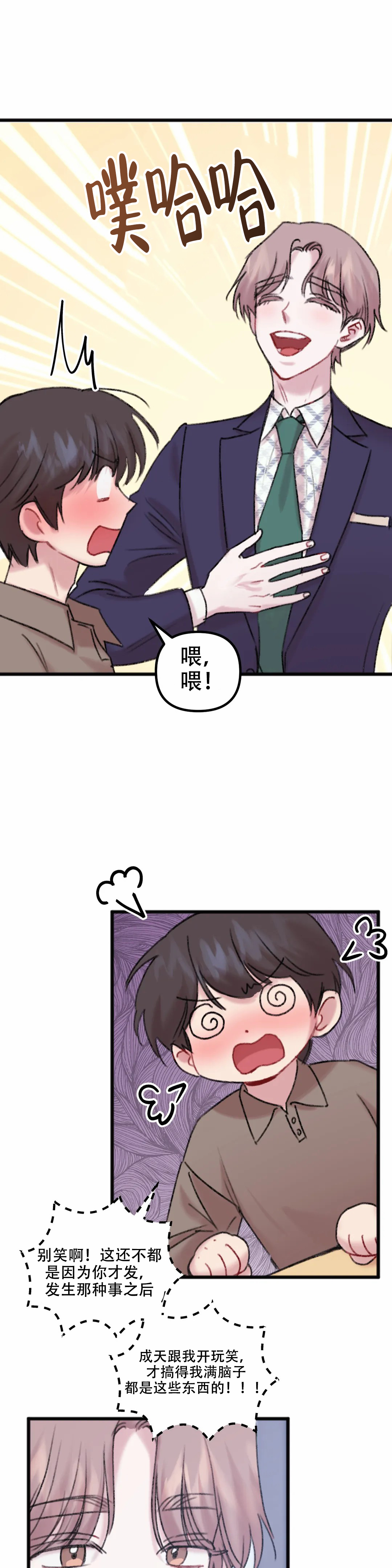 《真的喜欢我吗》漫画最新章节第11话免费下拉式在线观看章节第【9】张图片