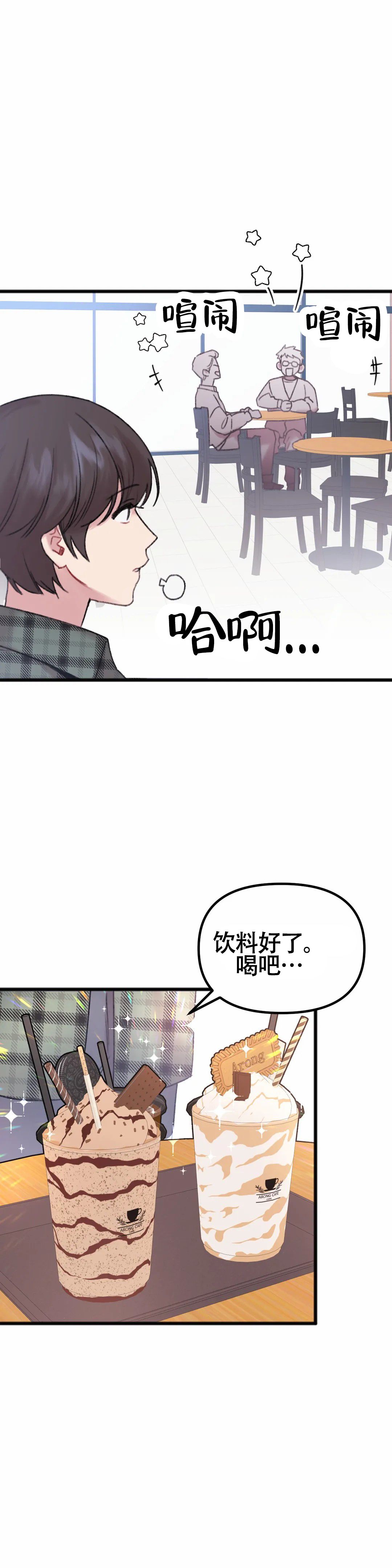 《真的喜欢我吗》漫画最新章节第5话免费下拉式在线观看章节第【3】张图片