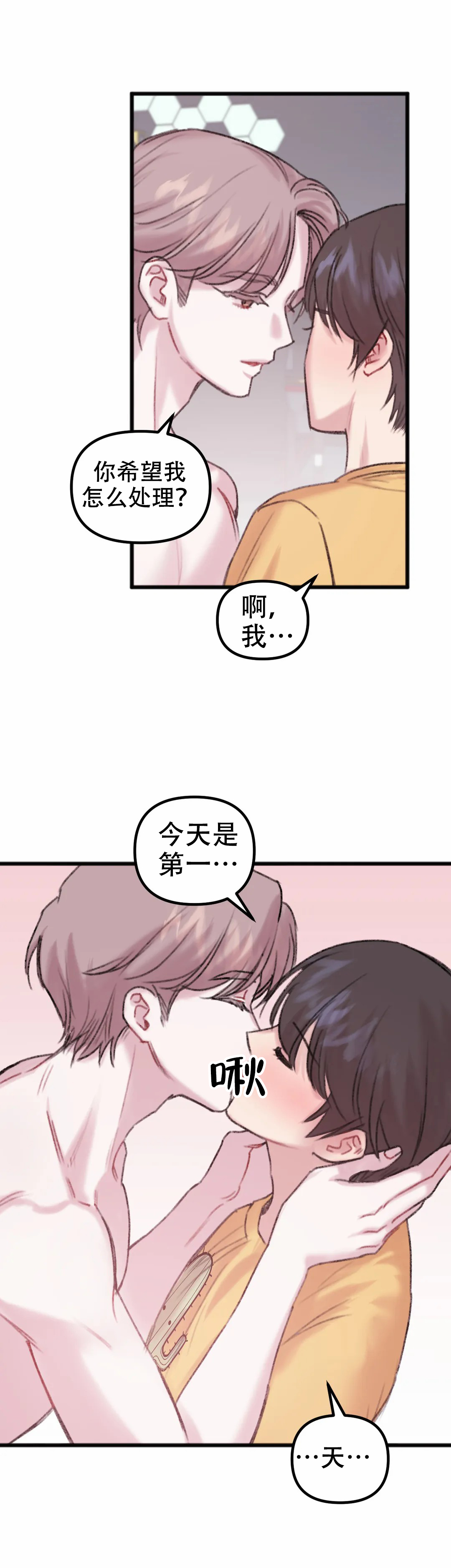 《真的喜欢我吗》漫画最新章节第12话免费下拉式在线观看章节第【21】张图片