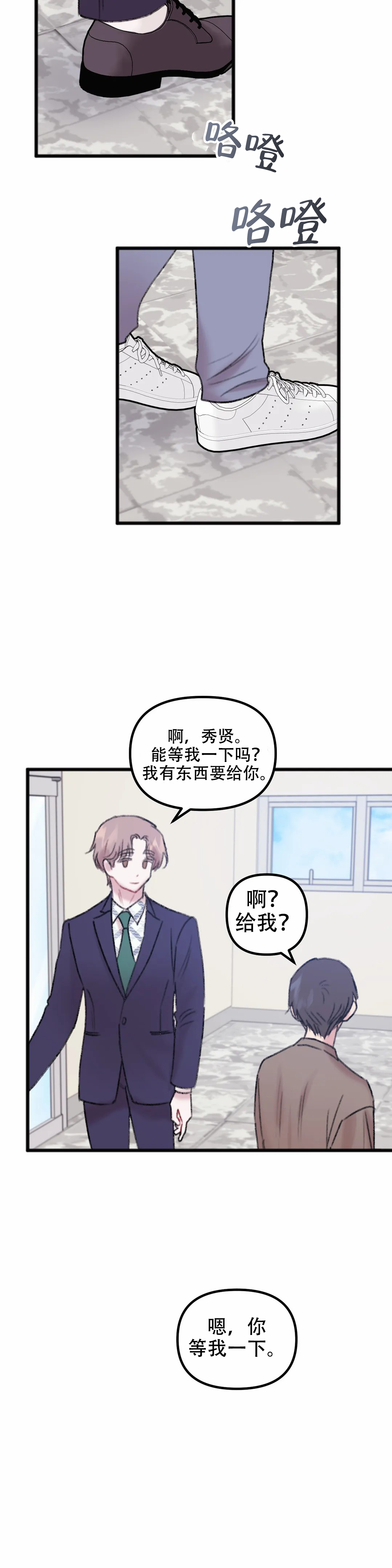 《真的喜欢我吗》漫画最新章节第11话免费下拉式在线观看章节第【23】张图片