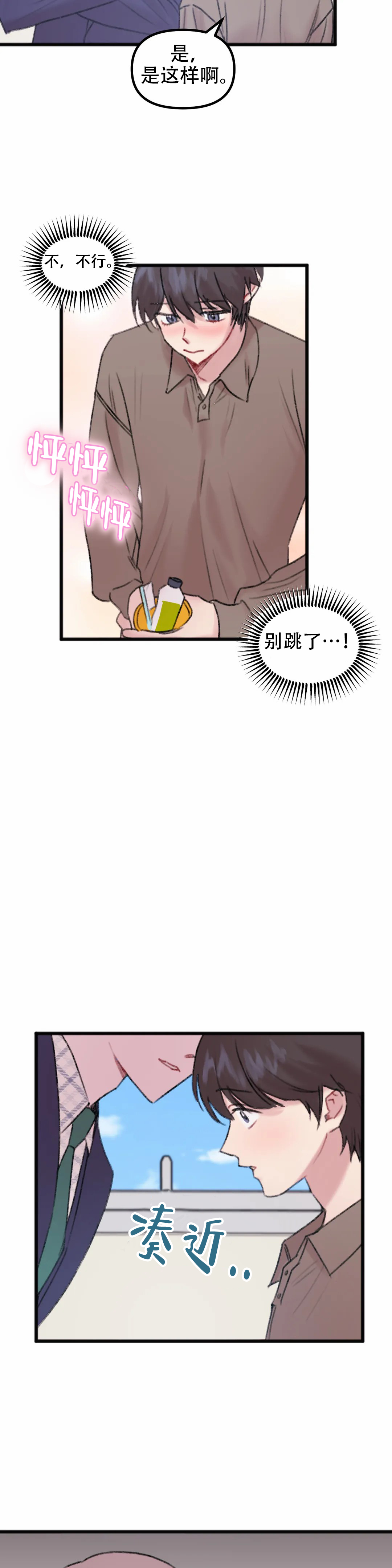 《真的喜欢我吗》漫画最新章节第12话免费下拉式在线观看章节第【3】张图片