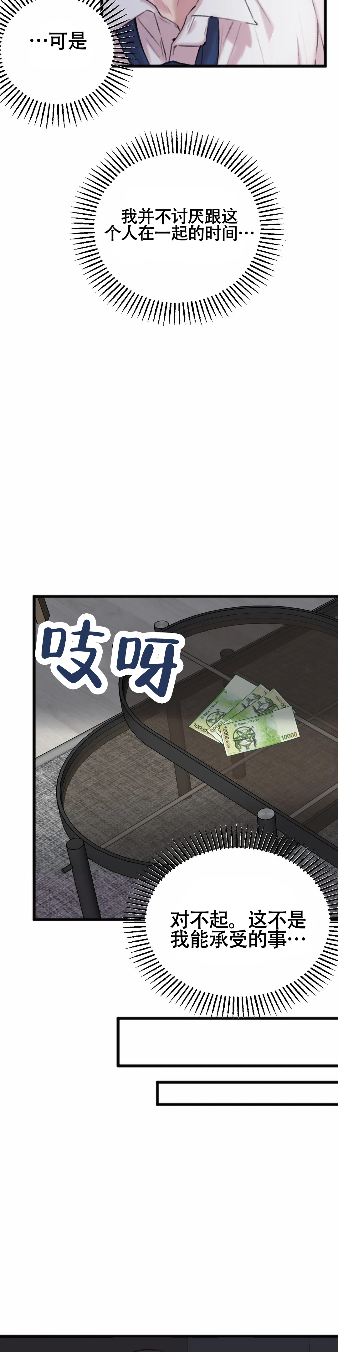 《真的喜欢我吗》漫画最新章节第3话免费下拉式在线观看章节第【11】张图片