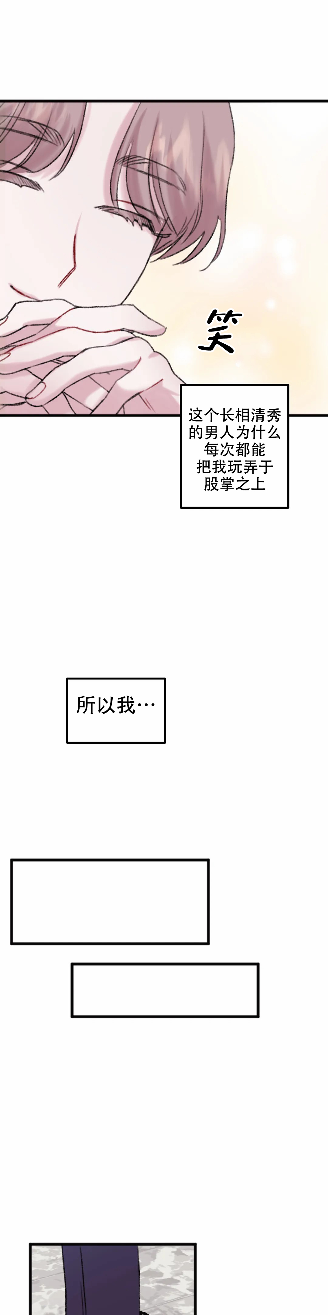 《真的喜欢我吗》漫画最新章节第11话免费下拉式在线观看章节第【21】张图片