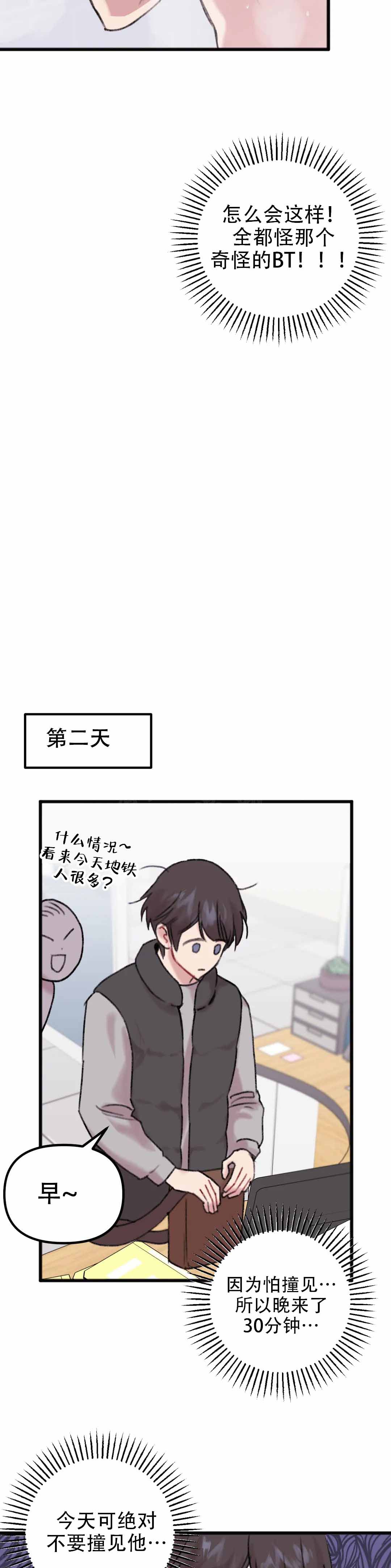 《真的喜欢我吗》漫画最新章节第8话免费下拉式在线观看章节第【7】张图片
