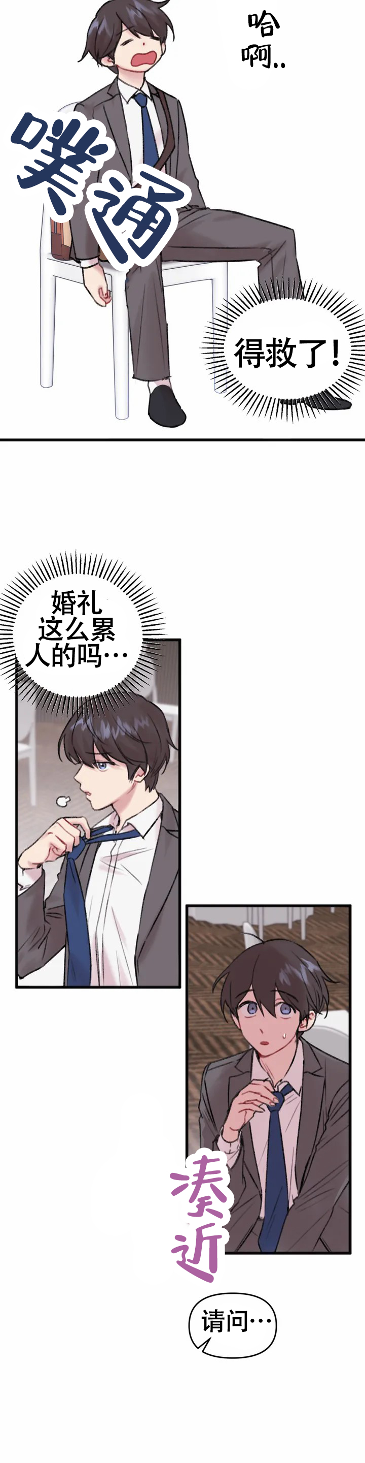 《真的喜欢我吗》漫画最新章节第1话免费下拉式在线观看章节第【29】张图片