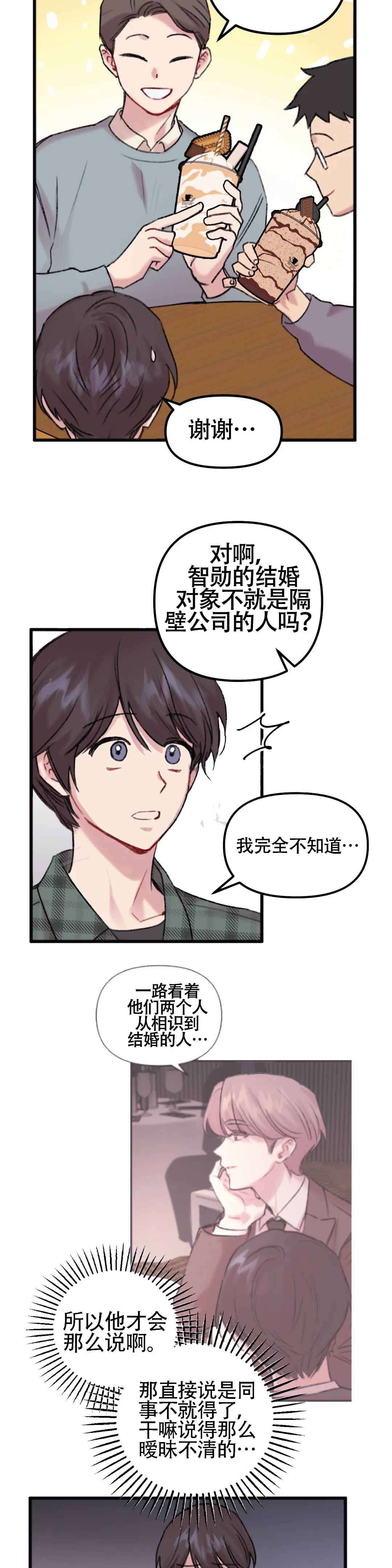《真的喜欢我吗》漫画最新章节第5话免费下拉式在线观看章节第【13】张图片