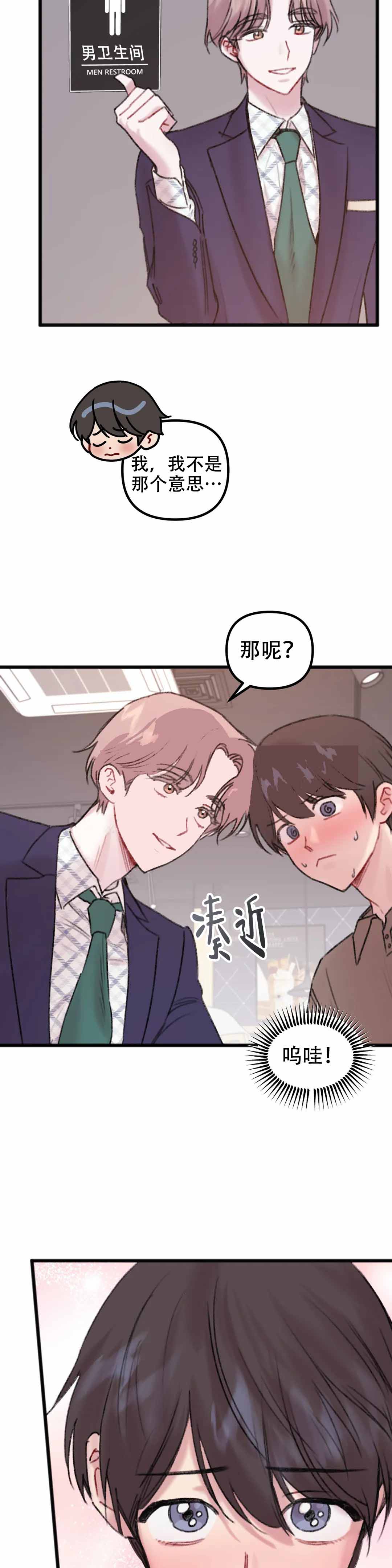 《真的喜欢我吗》漫画最新章节第11话免费下拉式在线观看章节第【13】张图片