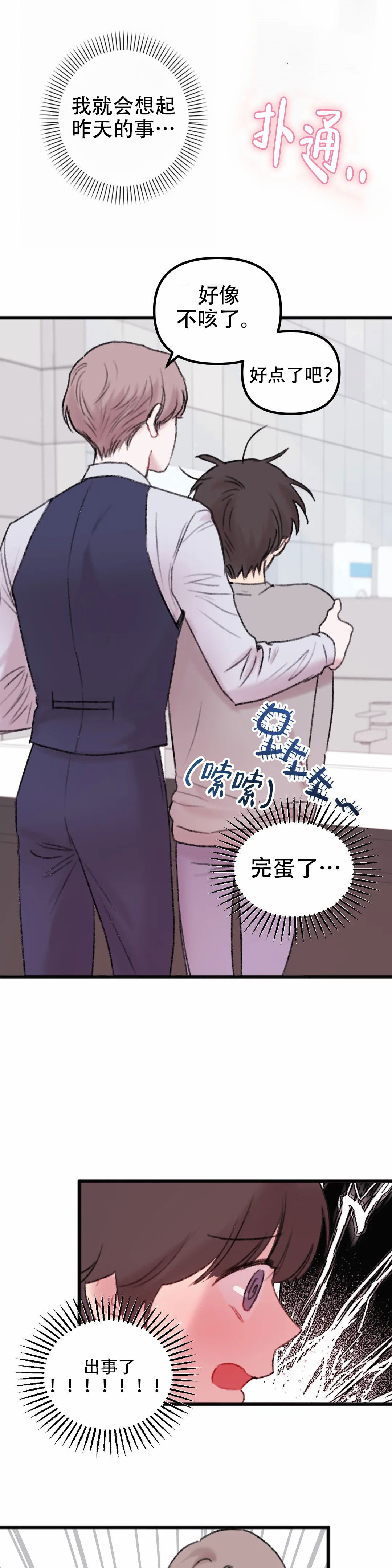 《真的喜欢我吗》漫画最新章节第8话免费下拉式在线观看章节第【17】张图片