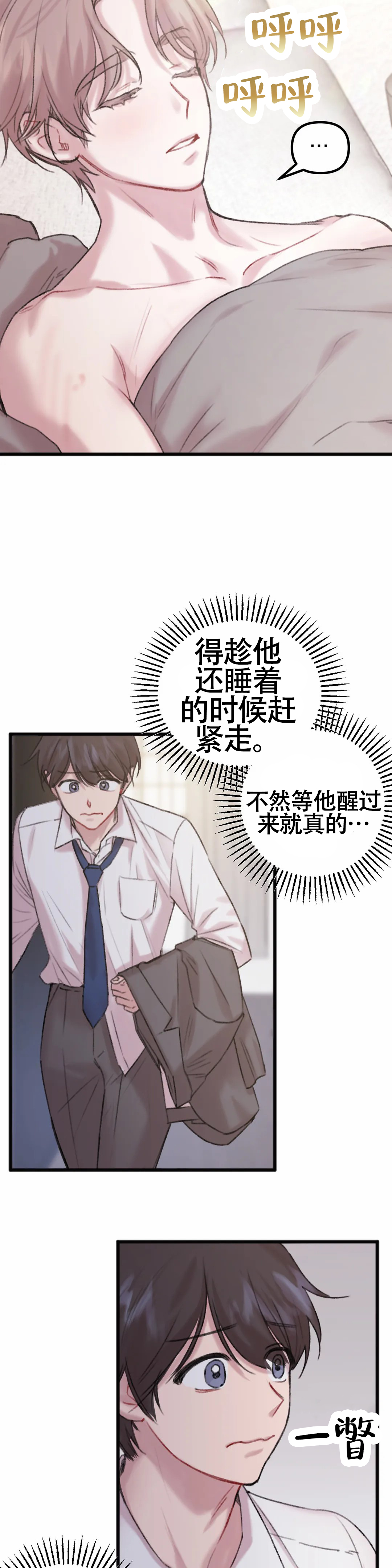 《真的喜欢我吗》漫画最新章节第3话免费下拉式在线观看章节第【9】张图片