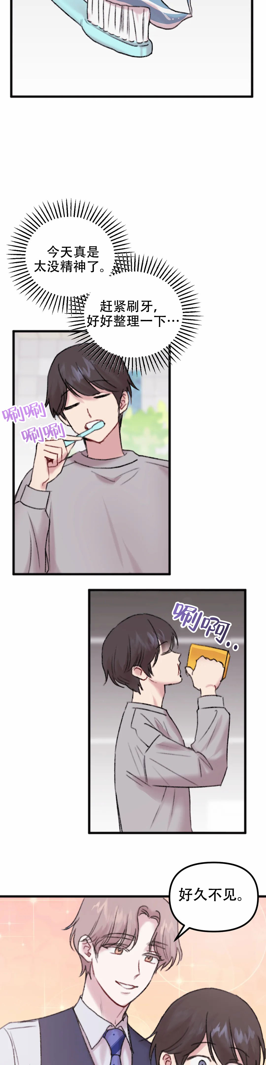 《真的喜欢我吗》漫画最新章节第8话免费下拉式在线观看章节第【11】张图片