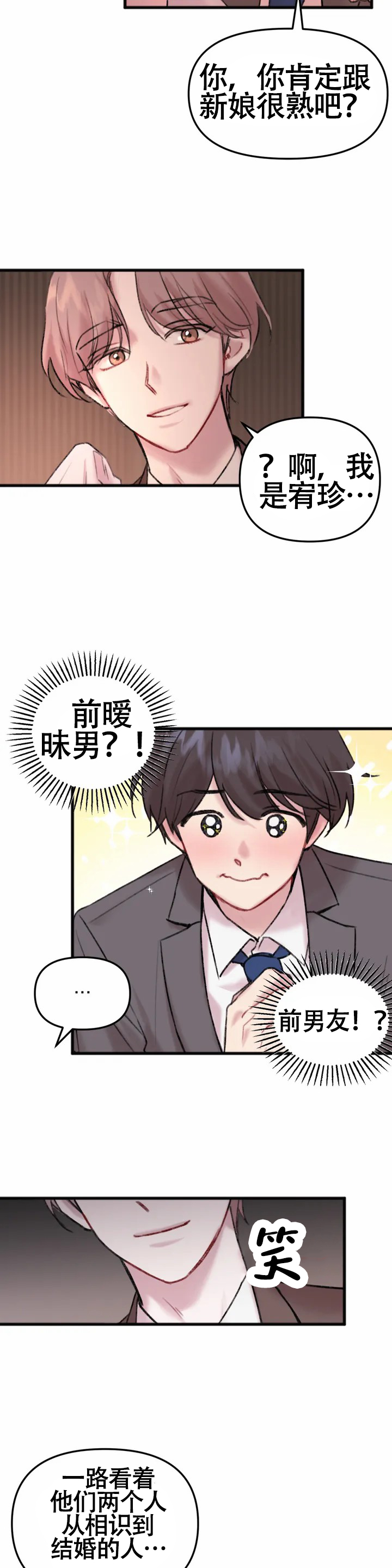 《真的喜欢我吗》漫画最新章节第2话免费下拉式在线观看章节第【15】张图片