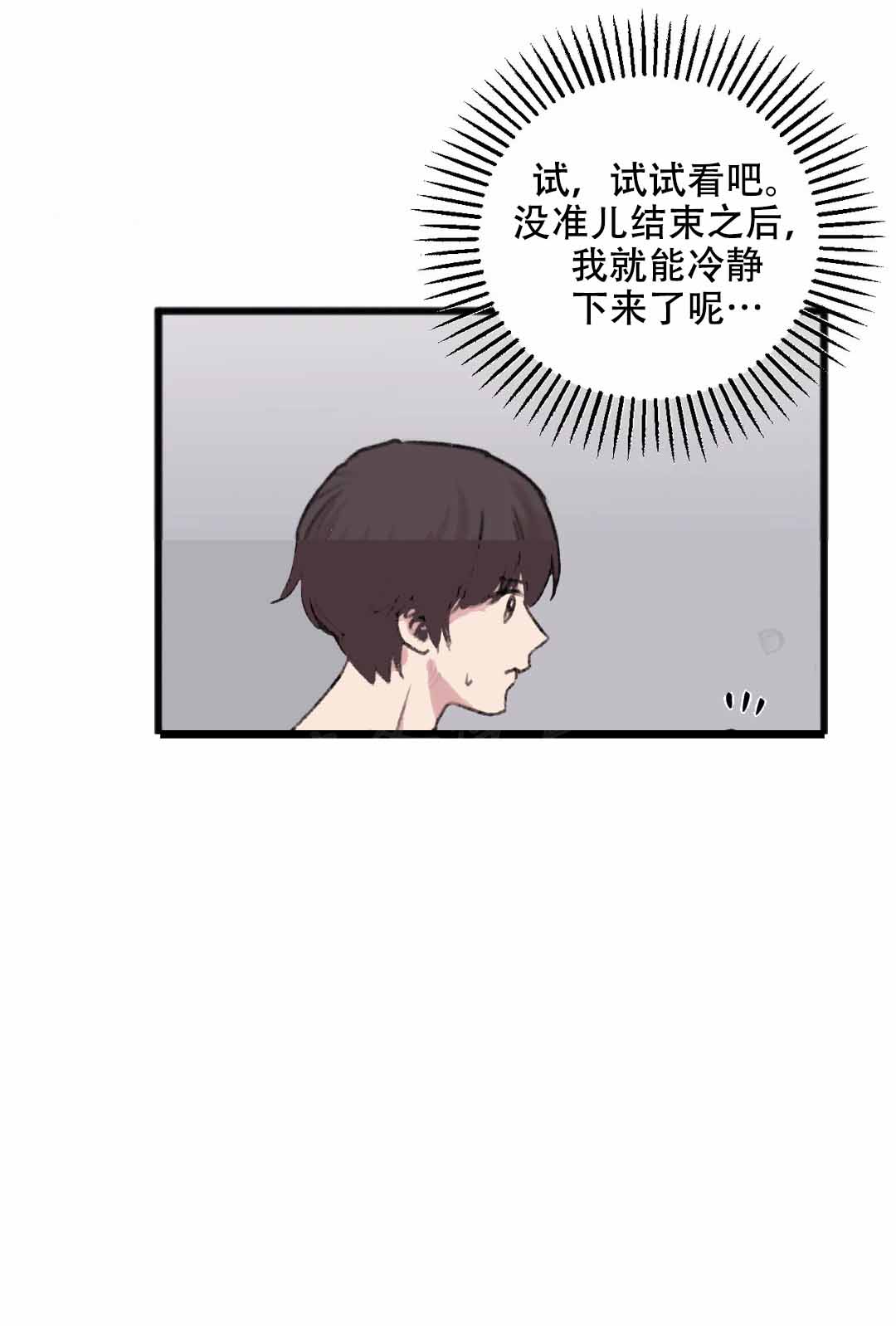 《真的喜欢我吗》漫画最新章节第10话免费下拉式在线观看章节第【7】张图片