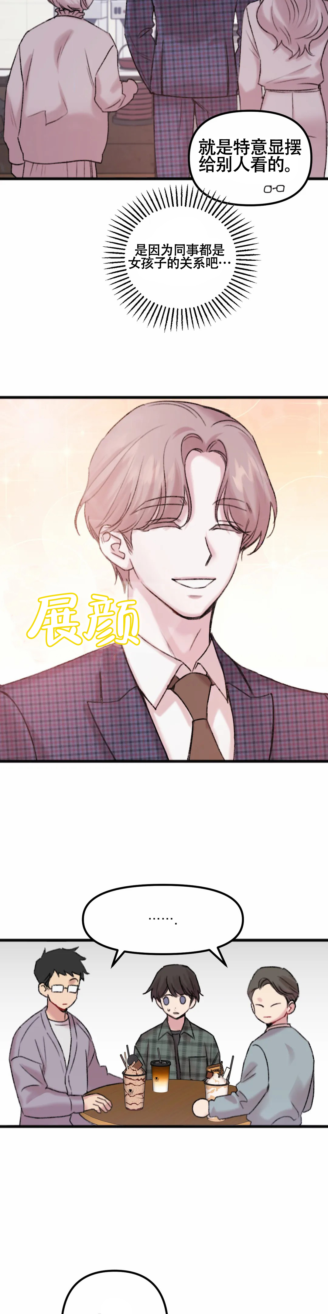 《真的喜欢我吗》漫画最新章节第5话免费下拉式在线观看章节第【21】张图片
