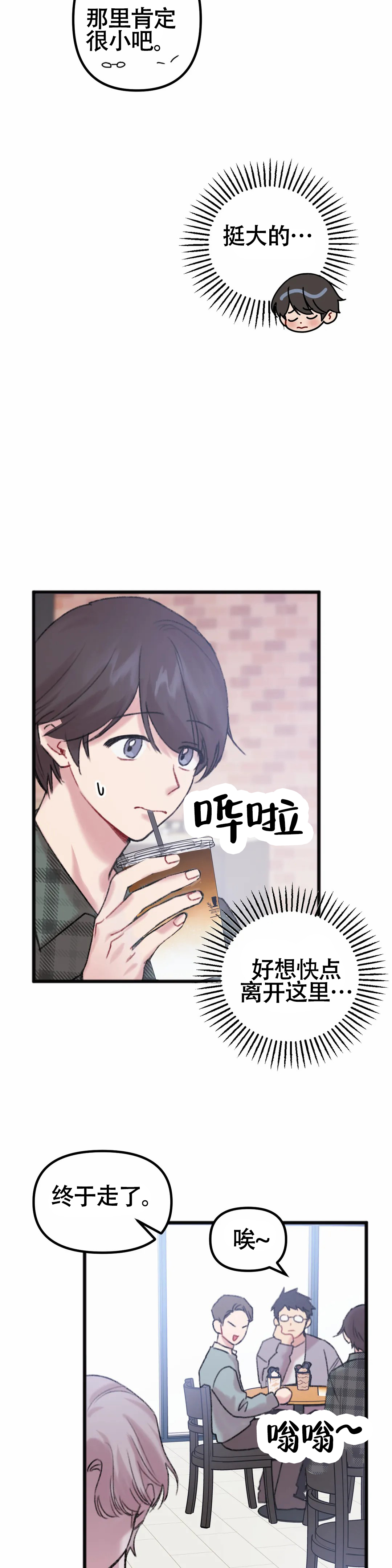 《真的喜欢我吗》漫画最新章节第5话免费下拉式在线观看章节第【23】张图片