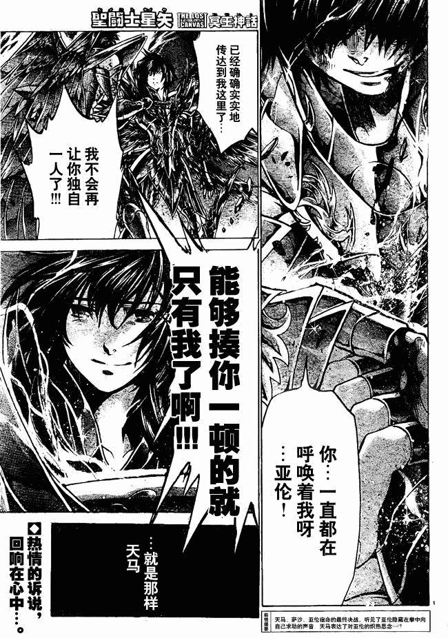 《圣斗士星矢冥王神话》漫画最新章节第214话免费下拉式在线观看章节第【1】张图片