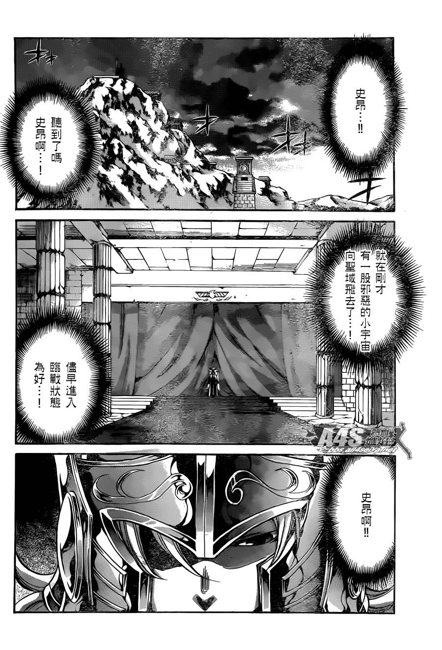 《圣斗士星矢冥王神话》漫画最新章节史昂外传05话免费下拉式在线观看章节第【30】张图片