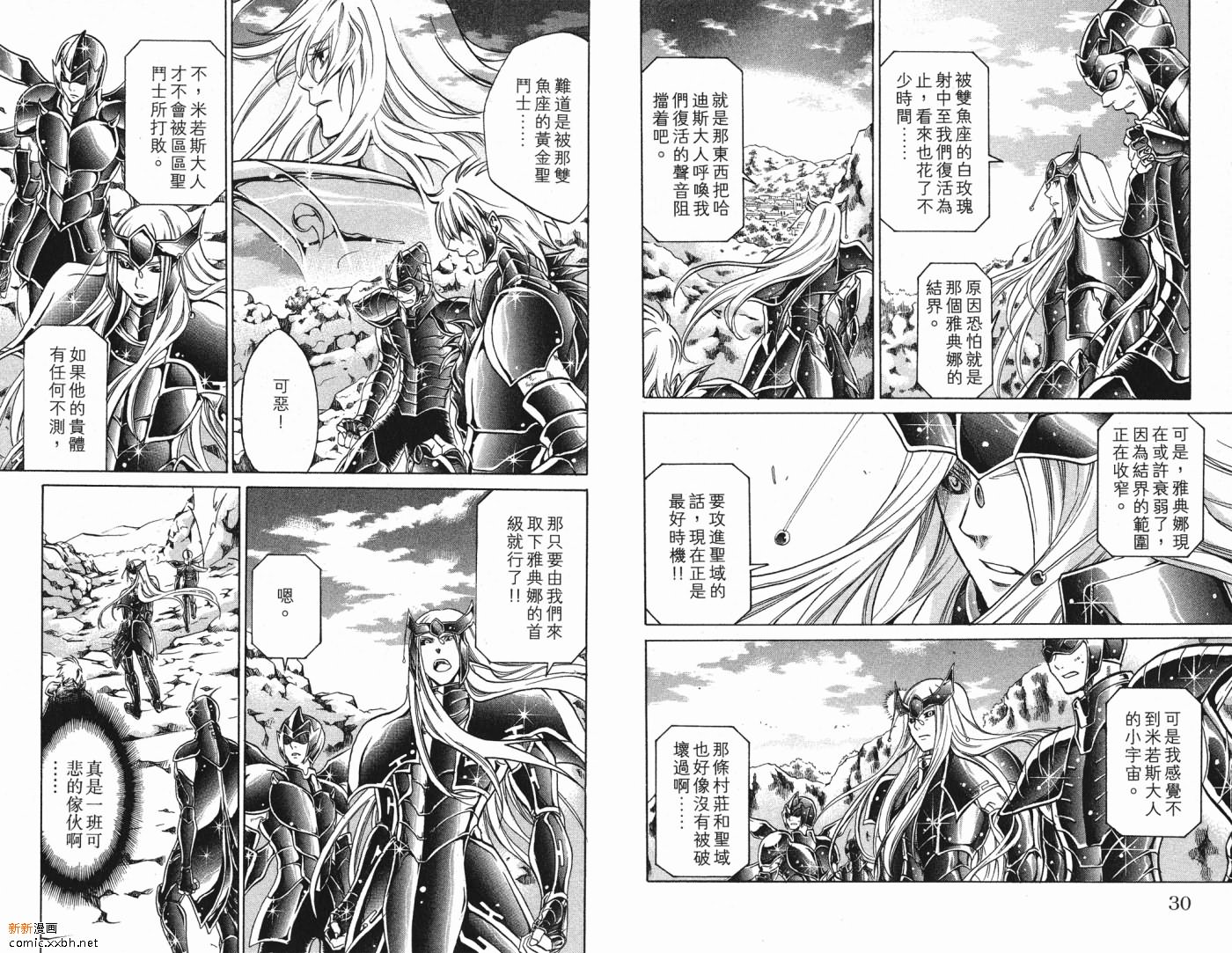 《圣斗士星矢冥王神话》漫画最新章节第5卷免费下拉式在线观看章节第【16】张图片