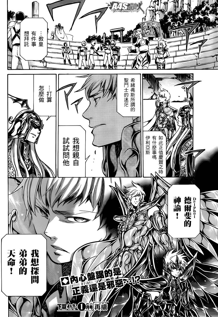 《圣斗士星矢冥王神话》漫画最新章节射手座篇01免费下拉式在线观看章节第【44】张图片