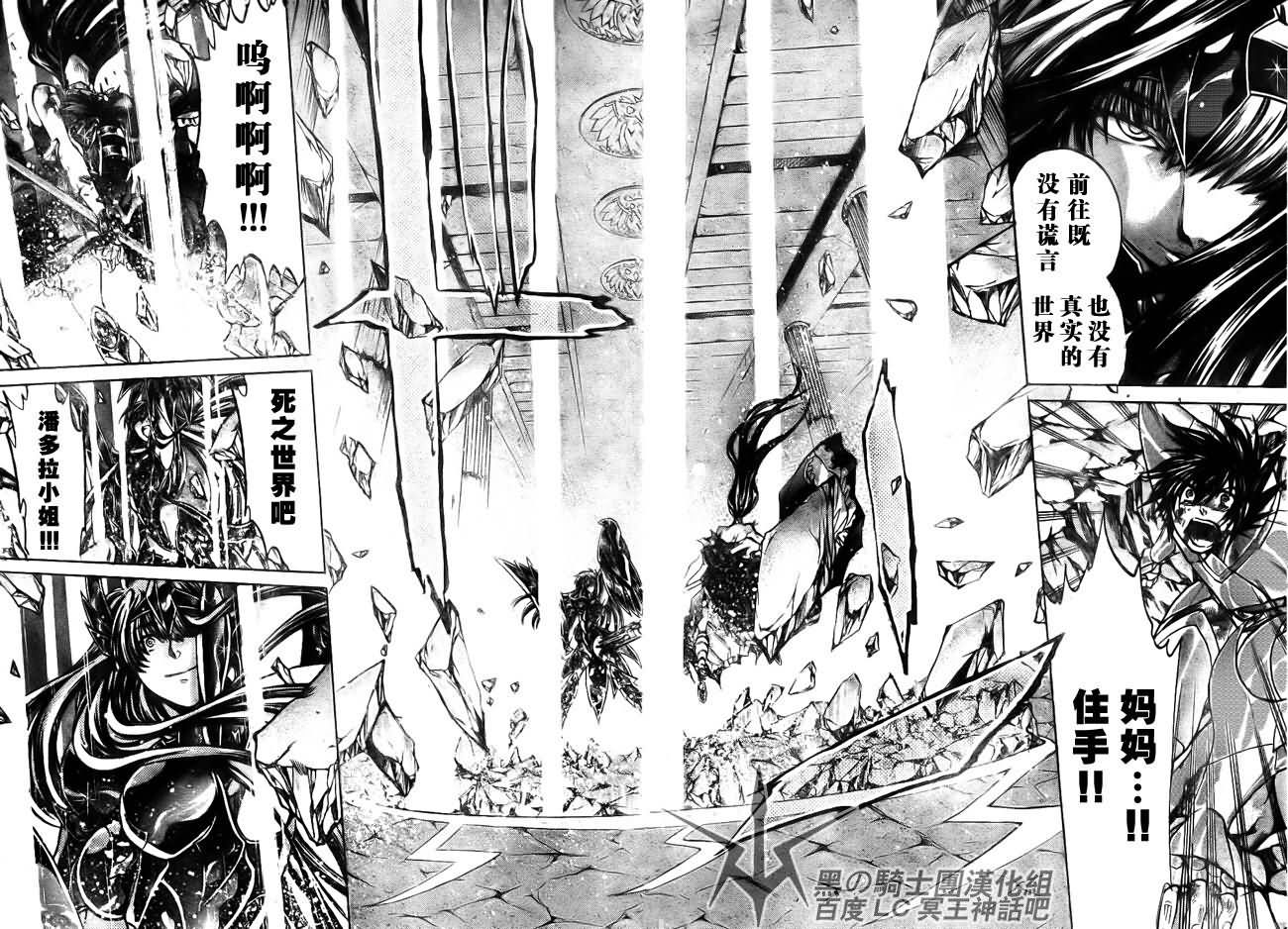 《圣斗士星矢冥王神话》漫画最新章节第189话免费下拉式在线观看章节第【5】张图片