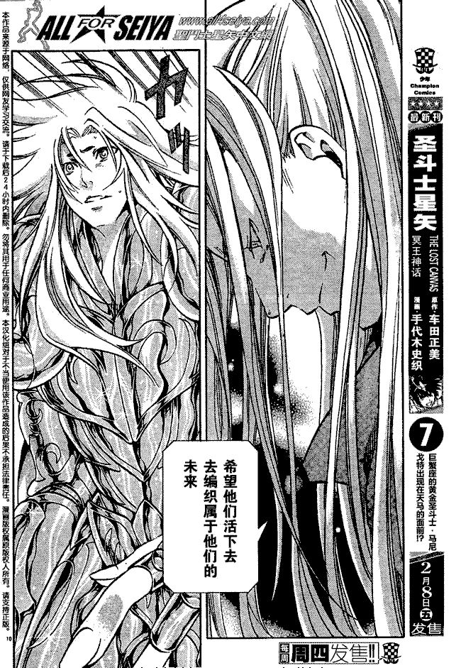 《圣斗士星矢冥王神话》漫画最新章节第70话免费下拉式在线观看章节第【9】张图片