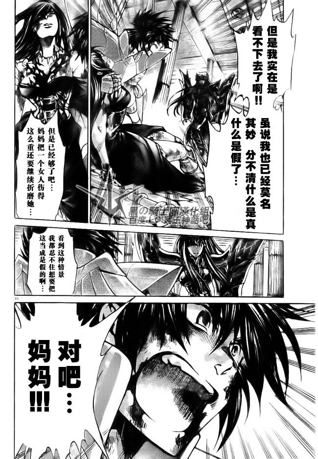 《圣斗士星矢冥王神话》漫画最新章节第189话免费下拉式在线观看章节第【8】张图片