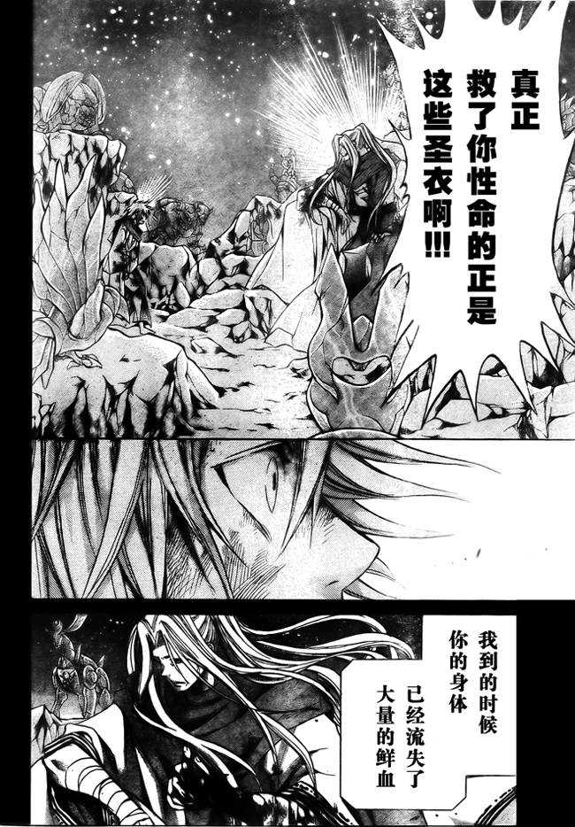 《圣斗士星矢冥王神话》漫画最新章节第171话免费下拉式在线观看章节第【9】张图片