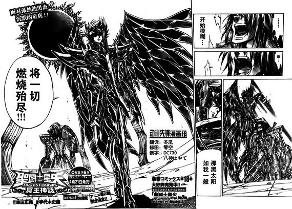 《圣斗士星矢冥王神话》漫画最新章节第176话免费下拉式在线观看章节第【2】张图片