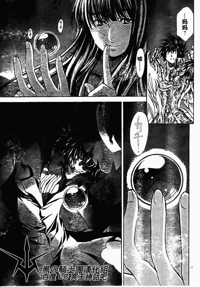 《圣斗士星矢冥王神话》漫画最新章节第211话免费下拉式在线观看章节第【13】张图片