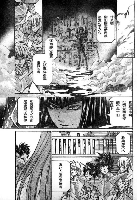 《圣斗士星矢冥王神话》漫画最新章节第139话免费下拉式在线观看章节第【12】张图片