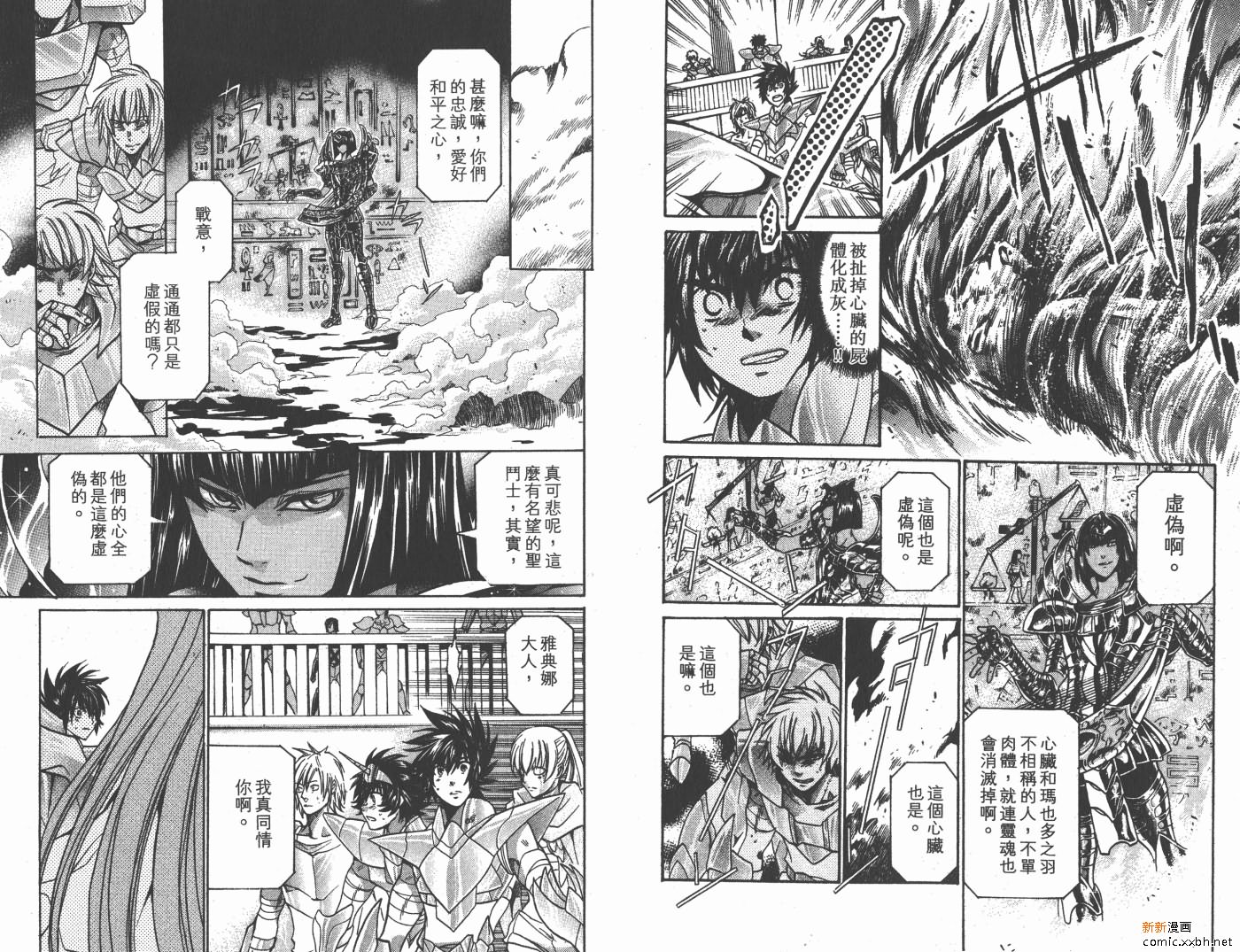 《圣斗士星矢冥王神话》漫画最新章节第16卷免费下拉式在线观看章节第【71】张图片