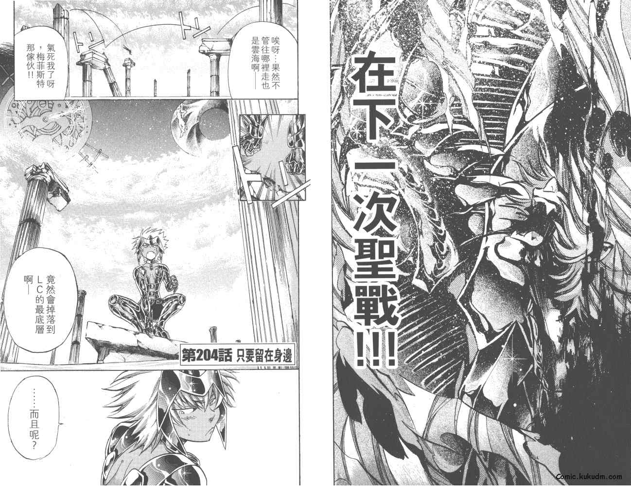 《圣斗士星矢冥王神话》漫画最新章节第23卷免费下拉式在线观看章节第【75】张图片