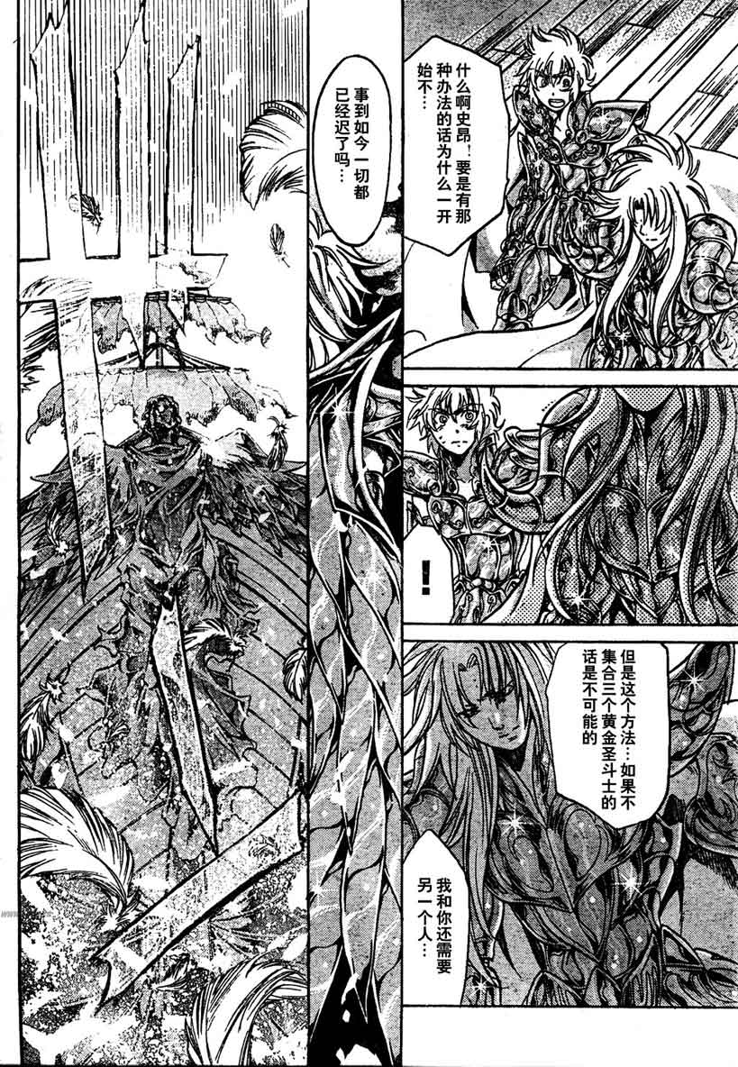 《圣斗士星矢冥王神话》漫画最新章节第140话免费下拉式在线观看章节第【9】张图片