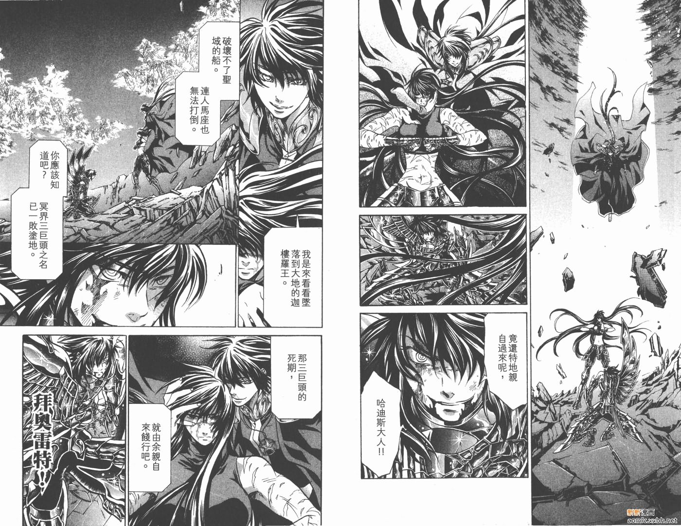 《圣斗士星矢冥王神话》漫画最新章节第15卷免费下拉式在线观看章节第【91】张图片