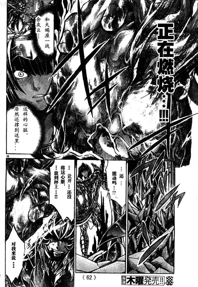 《圣斗士星矢冥王神话》漫画最新章节第138话免费下拉式在线观看章节第【9】张图片