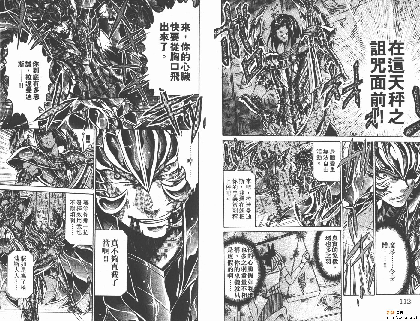 《圣斗士星矢冥王神话》漫画最新章节第16卷免费下拉式在线观看章节第【58】张图片