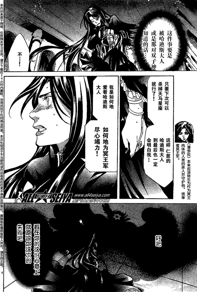 《圣斗士星矢冥王神话》漫画最新章节第53话免费下拉式在线观看章节第【6】张图片