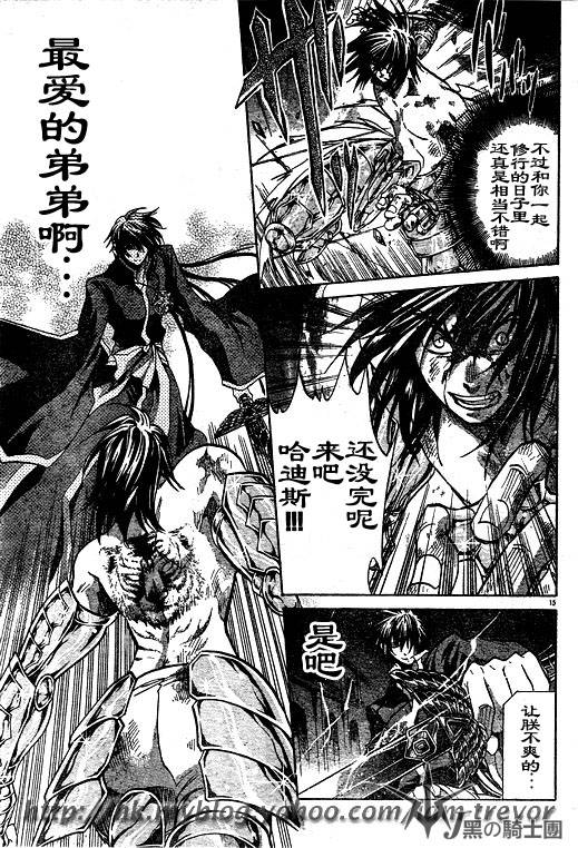 《圣斗士星矢冥王神话》漫画最新章节第95话免费下拉式在线观看章节第【14】张图片