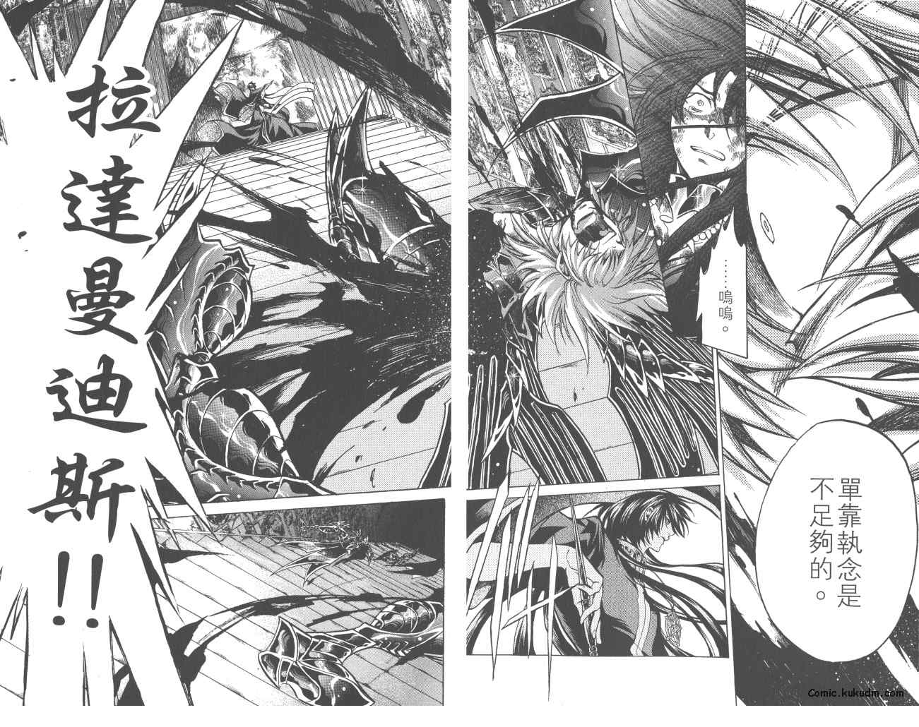 《圣斗士星矢冥王神话》漫画最新章节第23卷免费下拉式在线观看章节第【69】张图片