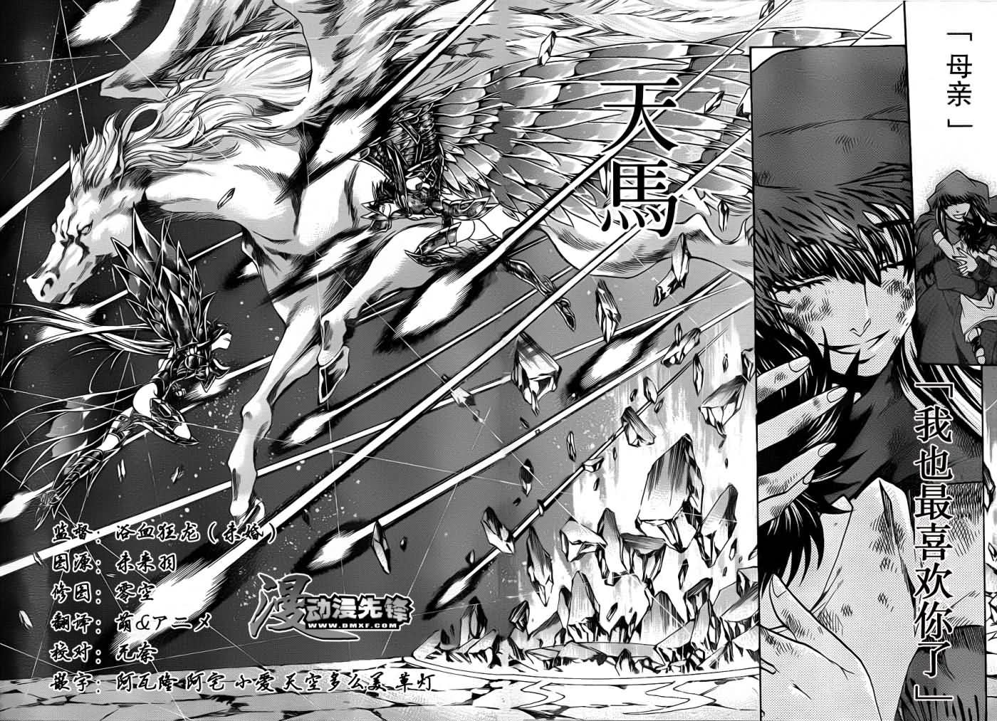 《圣斗士星矢冥王神话》漫画最新章节第192话免费下拉式在线观看章节第【7】张图片