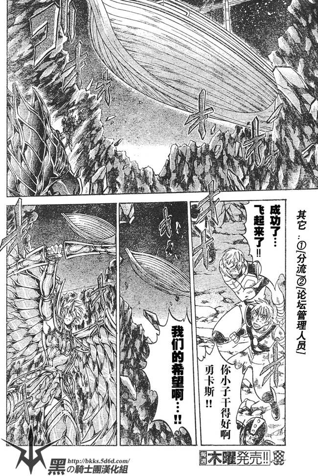 《圣斗士星矢冥王神话》漫画最新章节第125话免费下拉式在线观看章节第【17】张图片