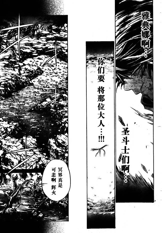 《圣斗士星矢冥王神话》漫画最新章节第179话免费下拉式在线观看章节第【5】张图片