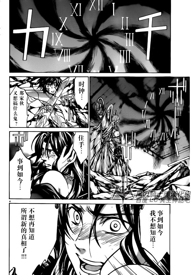 《圣斗士星矢冥王神话》漫画最新章节第187话免费下拉式在线观看章节第【3】张图片