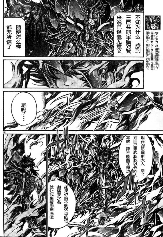 《圣斗士星矢冥王神话》漫画最新章节第139话免费下拉式在线观看章节第【19】张图片