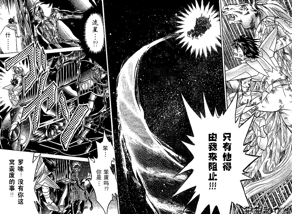 《圣斗士星矢冥王神话》漫画最新章节第47话免费下拉式在线观看章节第【12】张图片