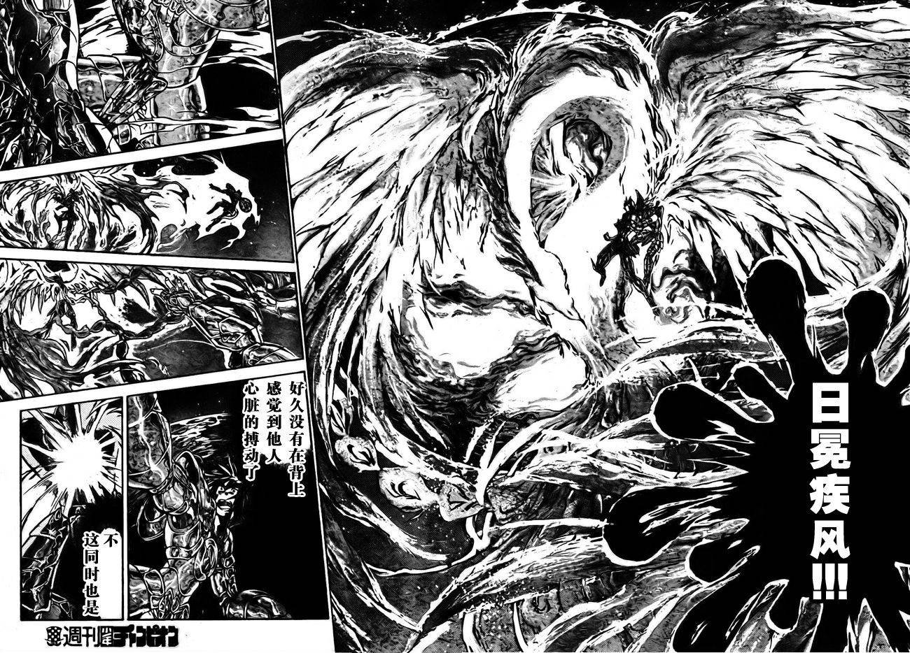 《圣斗士星矢冥王神话》漫画最新章节第179话免费下拉式在线观看章节第【3】张图片