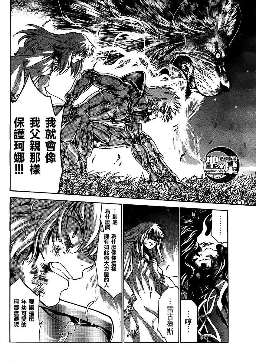 《圣斗士星矢冥王神话》漫画最新章节狮子座篇04免费下拉式在线观看章节第【5】张图片