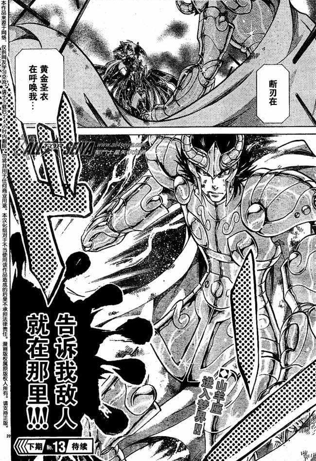 《圣斗士星矢冥王神话》漫画最新章节第73话免费下拉式在线观看章节第【18】张图片